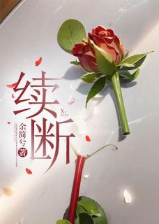 续断图片大全 植物图片