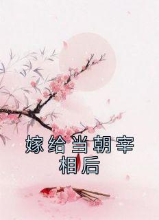 李白当朝宰相是谁