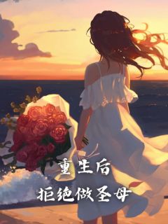 白鹭温辞沈如烟后续