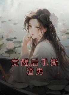 李明德高甜视频