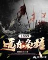 1908远东战云