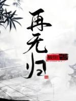 再无归期无归人简谱完整版