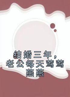 结婚两年老公天天要