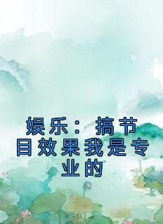 放个娱乐节目我是演员