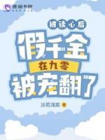 宋小冉傅