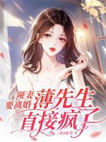 女主叫薄言的