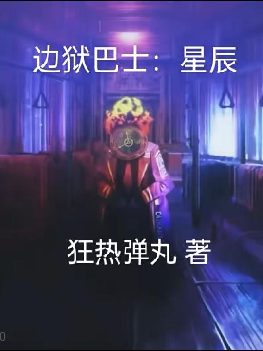 动漫巴士星辰影院