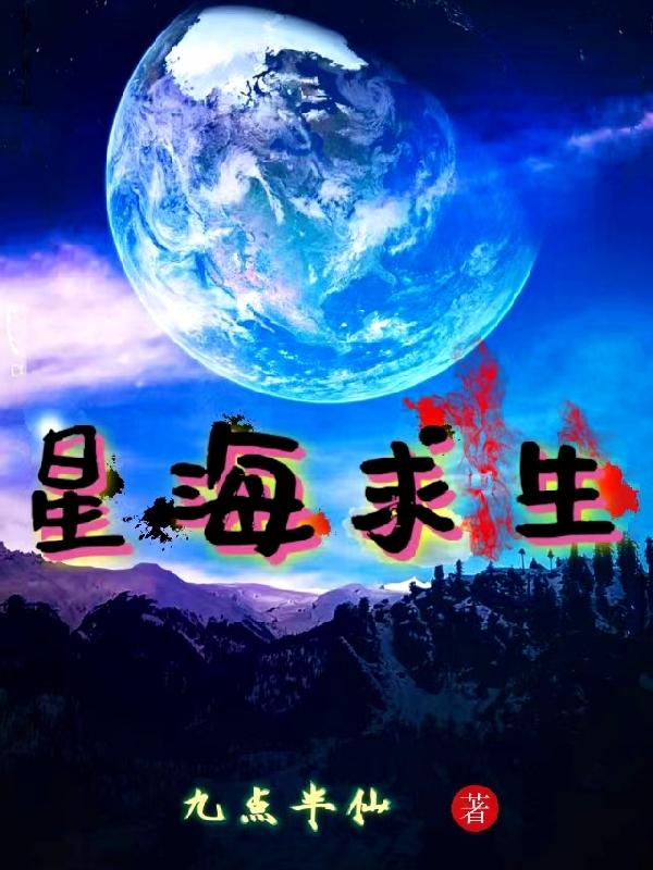 星海求生类