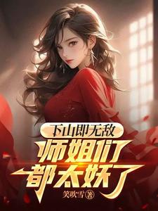 无敌师叔祖