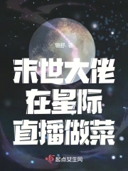 未世大佬星际养包子