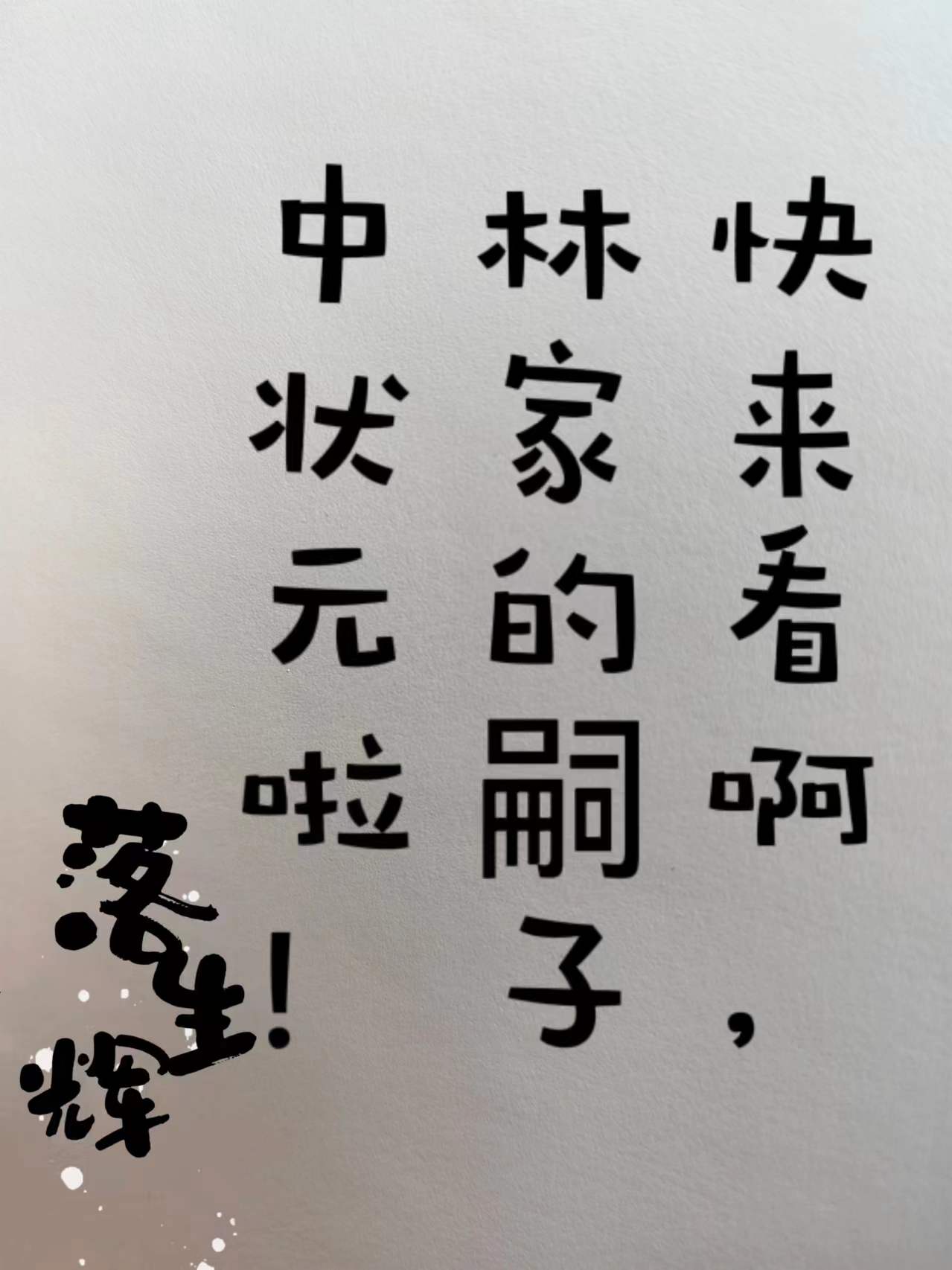 林家子辈