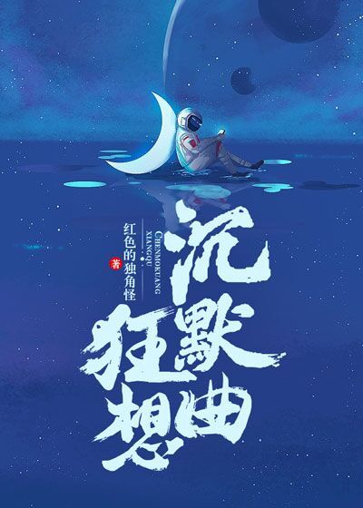 沉默狂想曲沈微崎