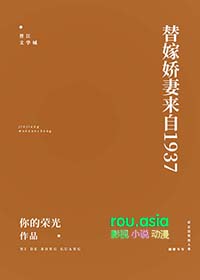 1930来的先生全文免费阅读