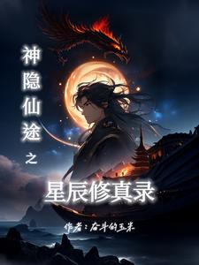 神隐星零txt