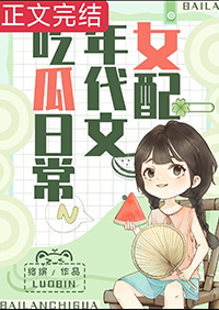 女配在年代文吃瓜日常 络缤