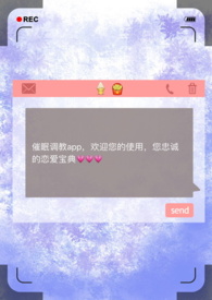 催眠控制老师app叫啥