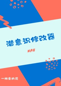 潜意识怎么改