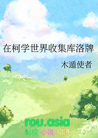 在柯学世界签到