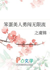 笨蛋美人勇闯无限流 最新章节