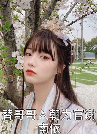 女主叫秦楚暮